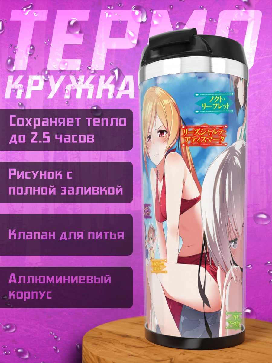 Термокружка Девы Бахамута