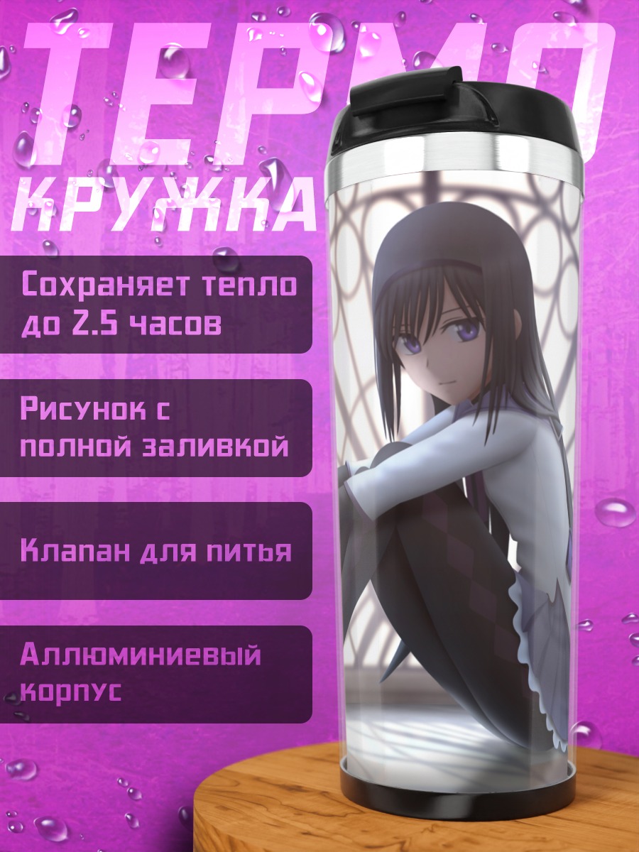Термокружка Хомура Акэми с пистолетом