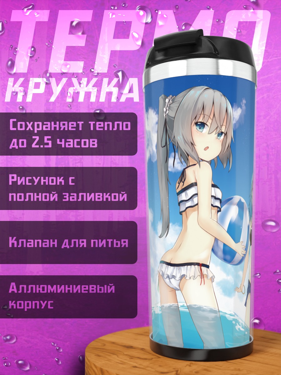 Термокружка Ичирин Кумои на пляже