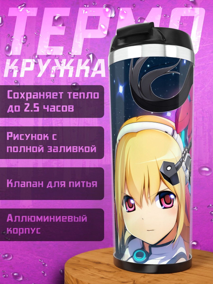Термокружка Героини Cosmic Break