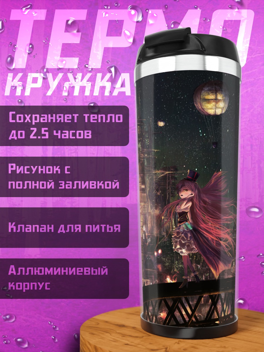 Термокружка Ночной город и звезды