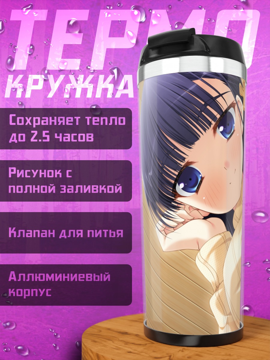Термокружка Саки Кирисима в свитере