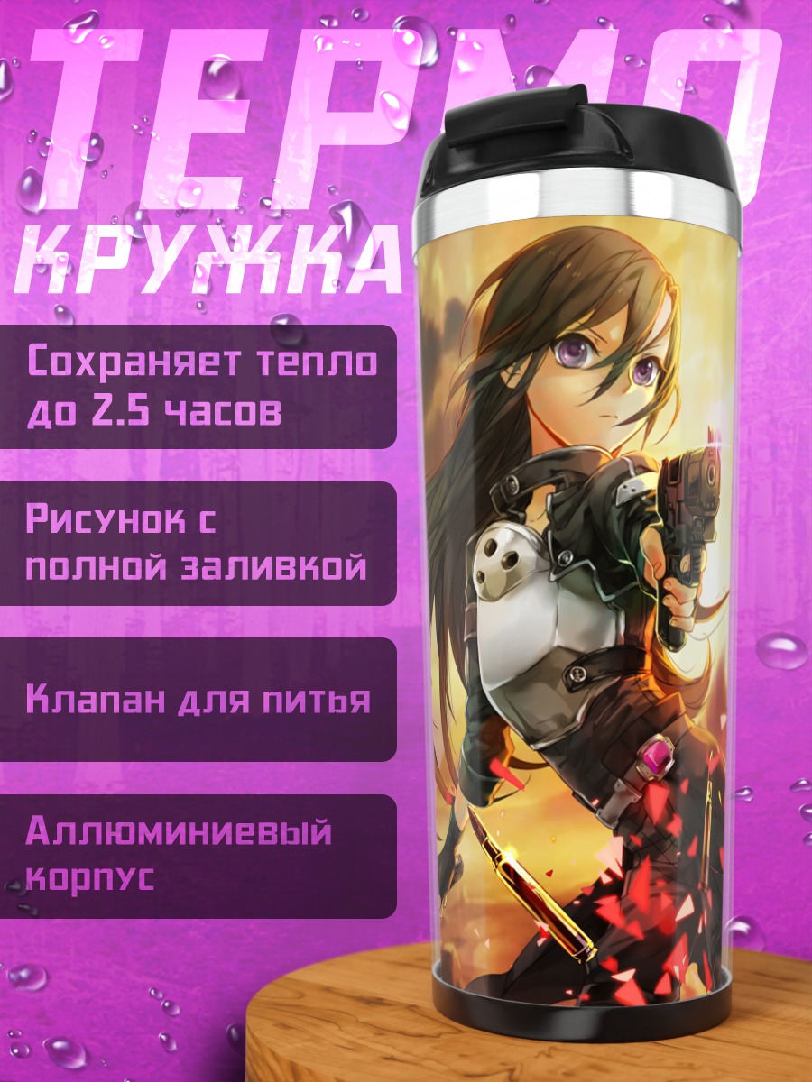 Термокружка Кадзуто Киригая в бою