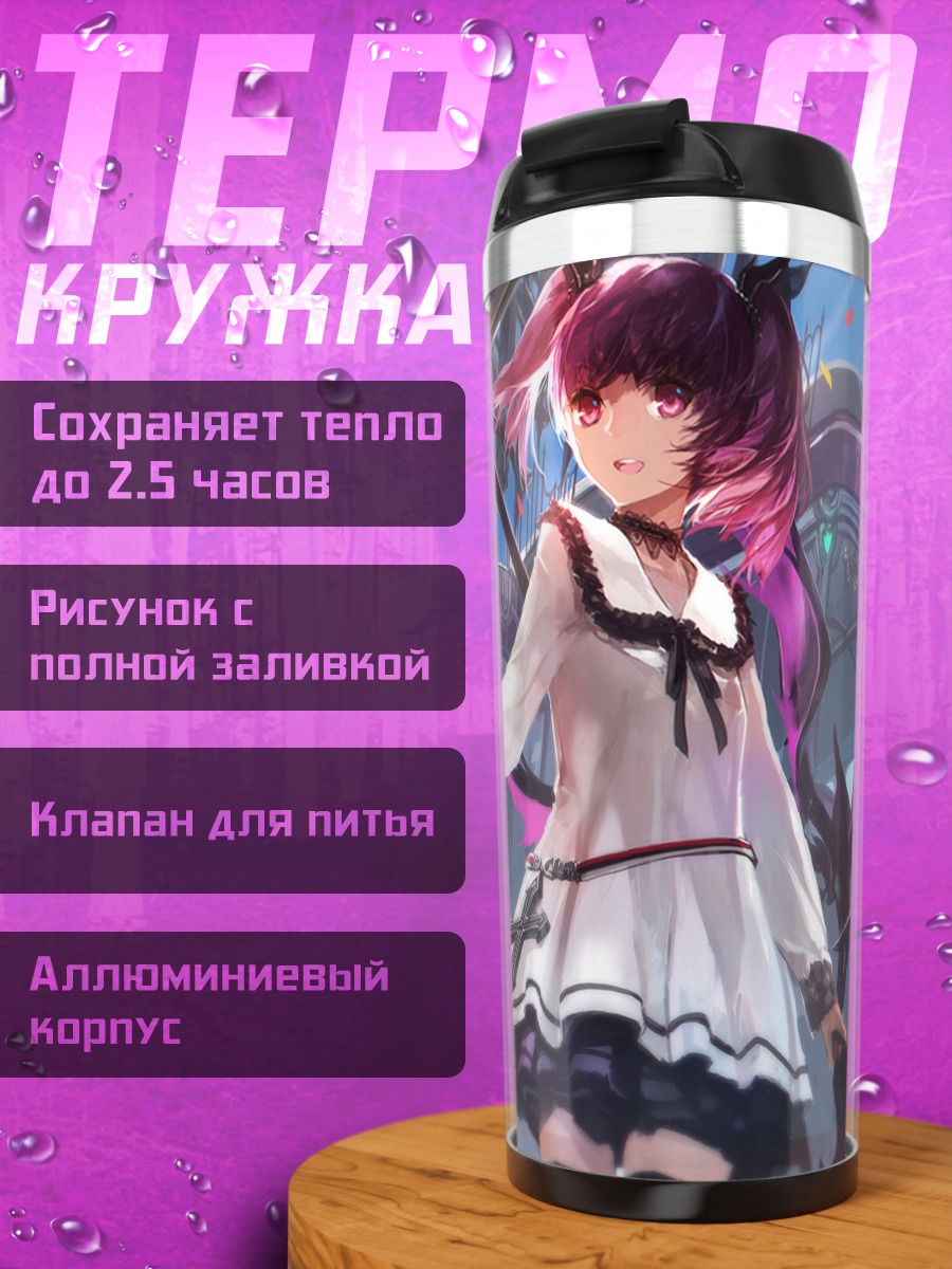 Термокружка Аиша в путешествии