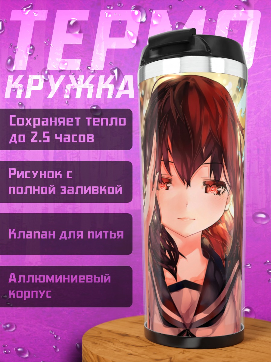 Термокружка Фубуки в лучах