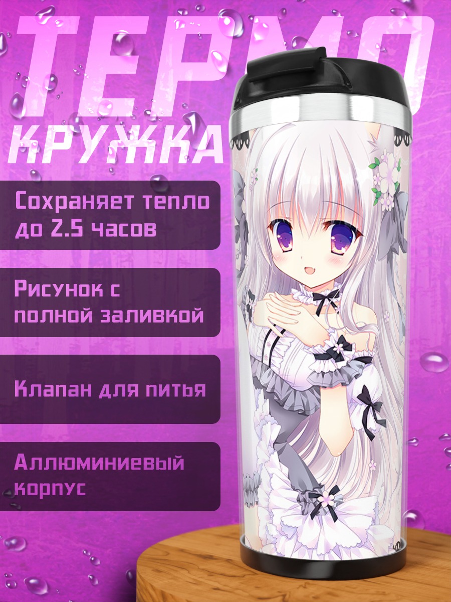 Термокружка Кошкодевочка в цветах