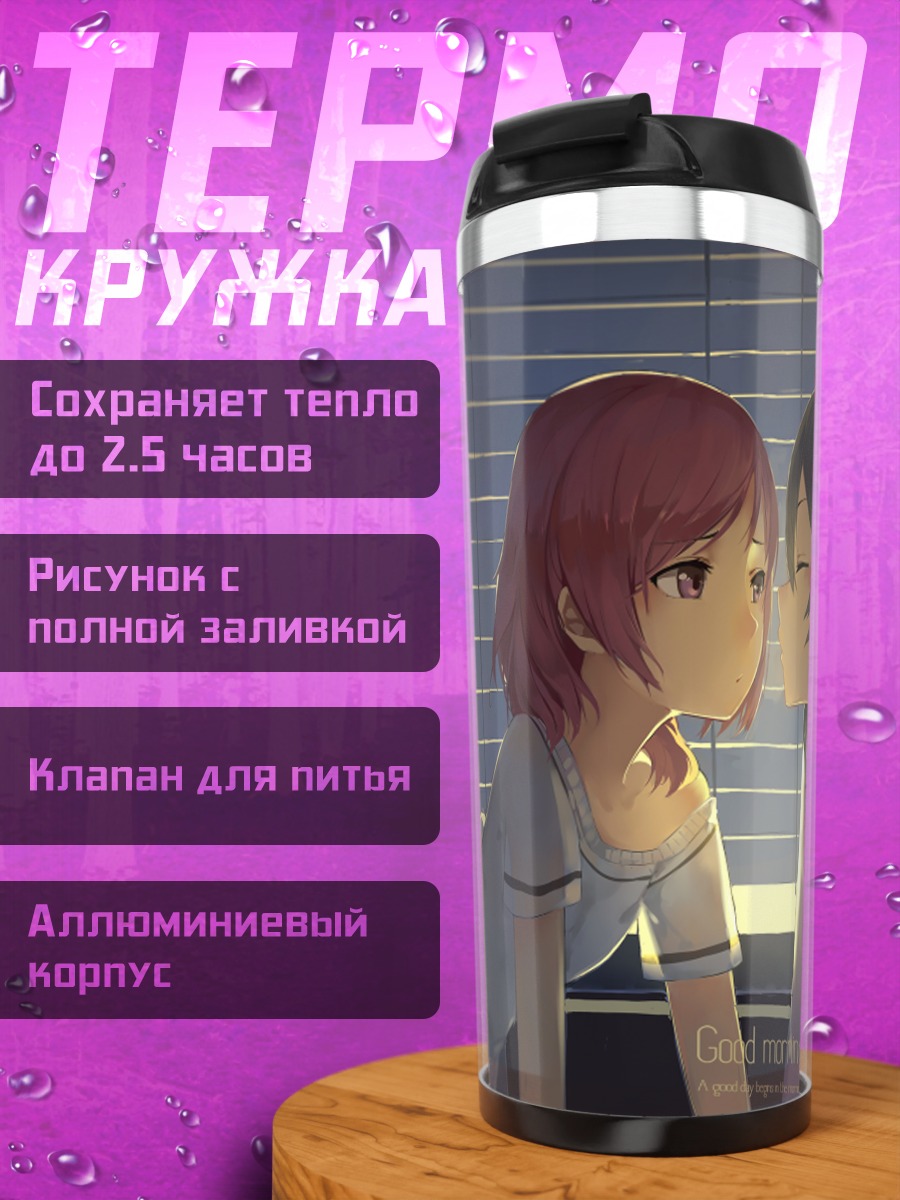 Термокружка Маки Нишикино и Нико