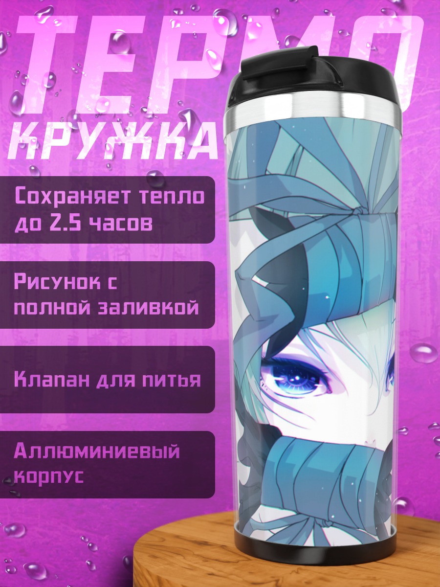 Термокружка Мику Хацунэ в голубых тонах