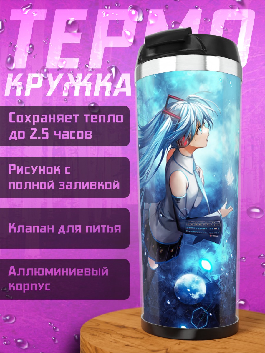Термокружка Мику Хацунэ в синеве