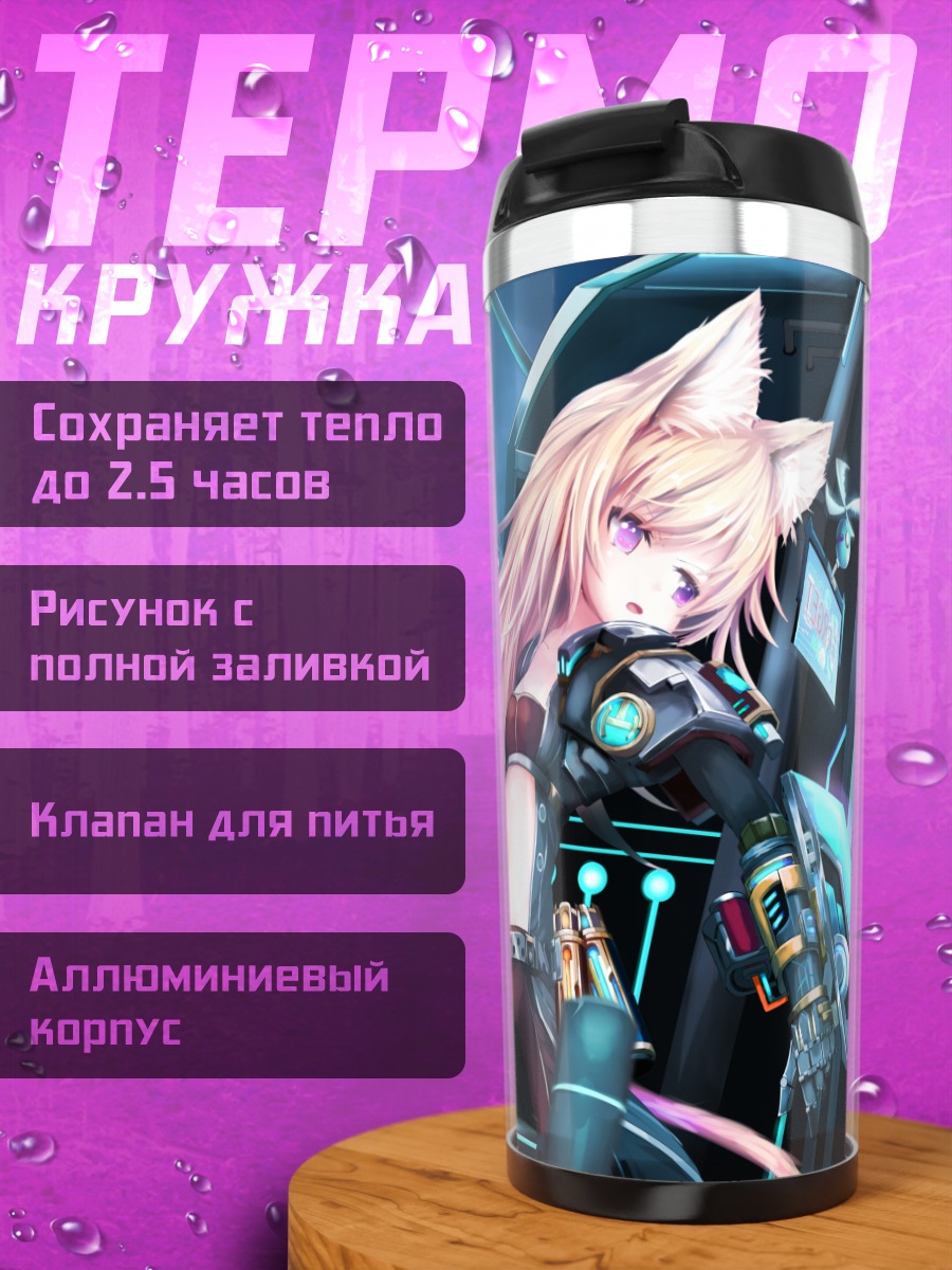 Термокружка Кошкодевочка в городе