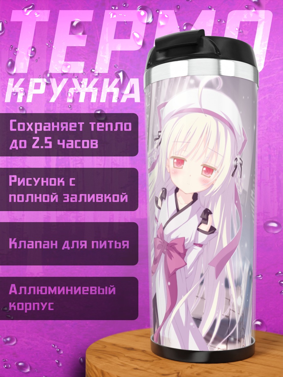 Термокружка Юки в городе