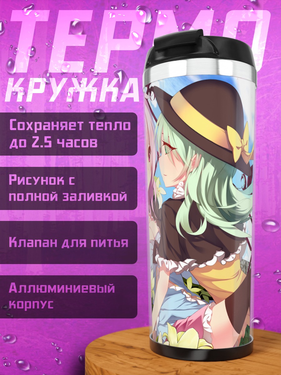 Термокружка Коиши и Сатори Комейдзи