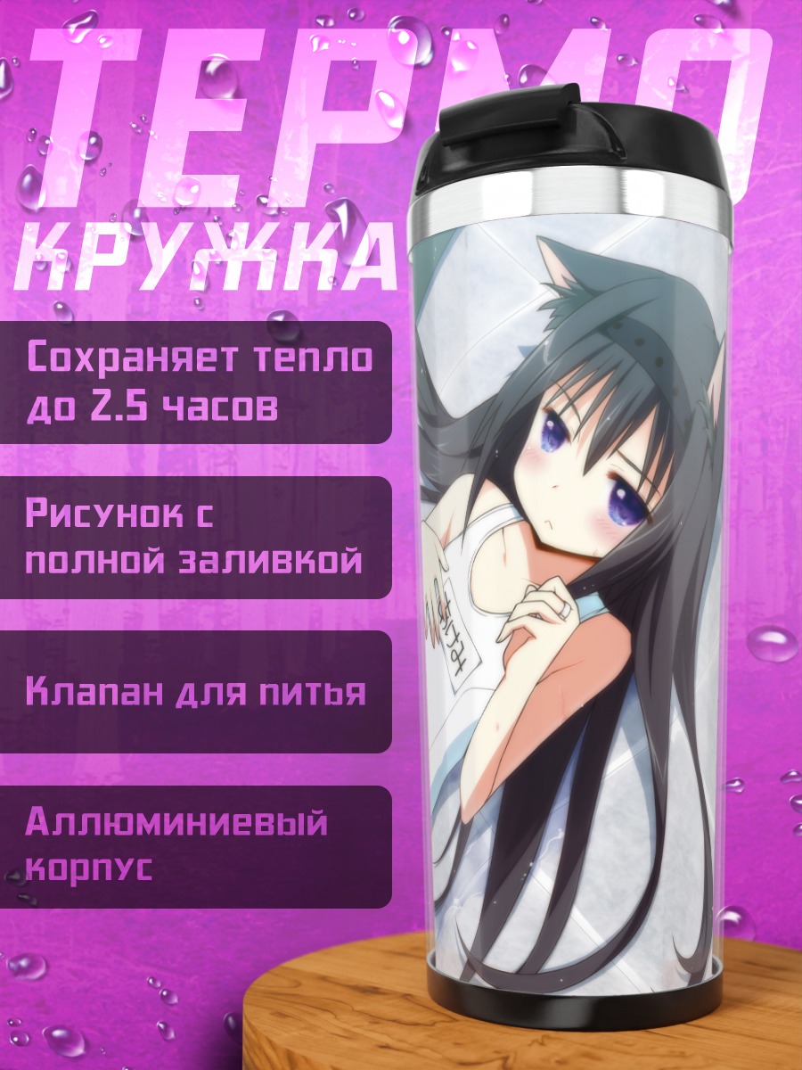 Термокружка Акеми Хомура с винтовкой