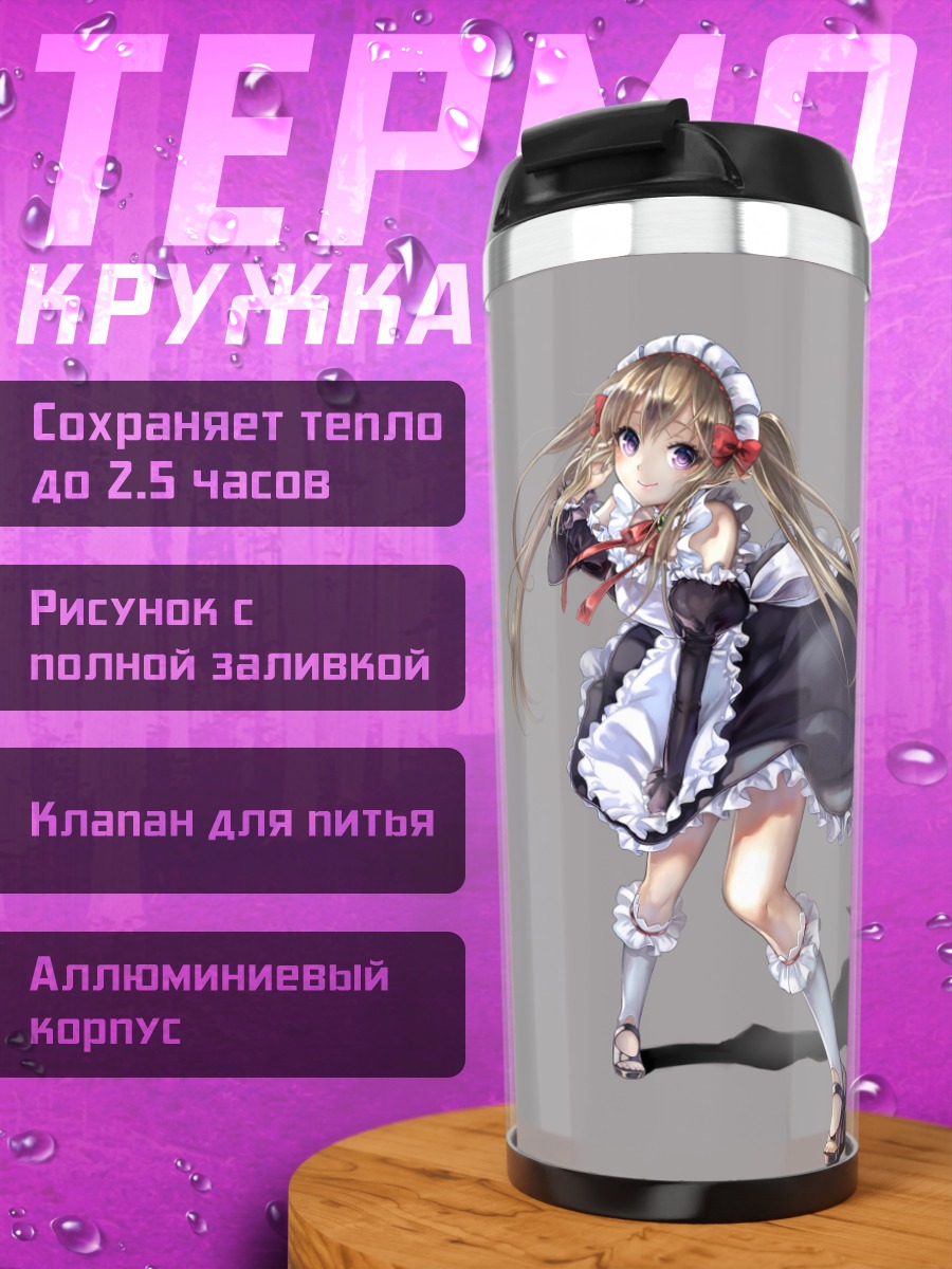 Термокружка Миюзеру Фоаран горничная