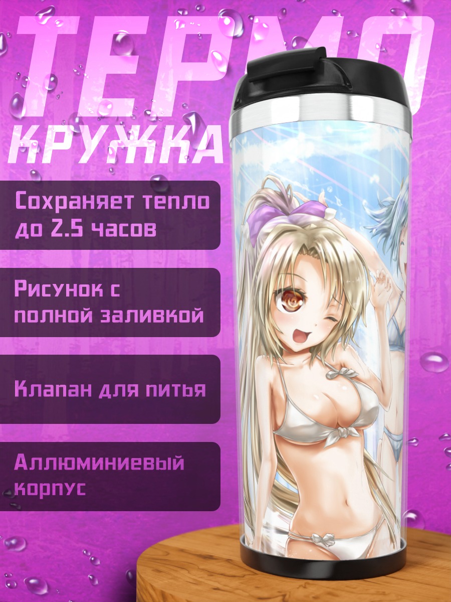 Термокружка Девушки на пляже