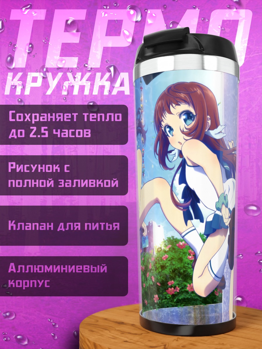 Термокружка Чисаки Хирадайра и Манака Мукайдо