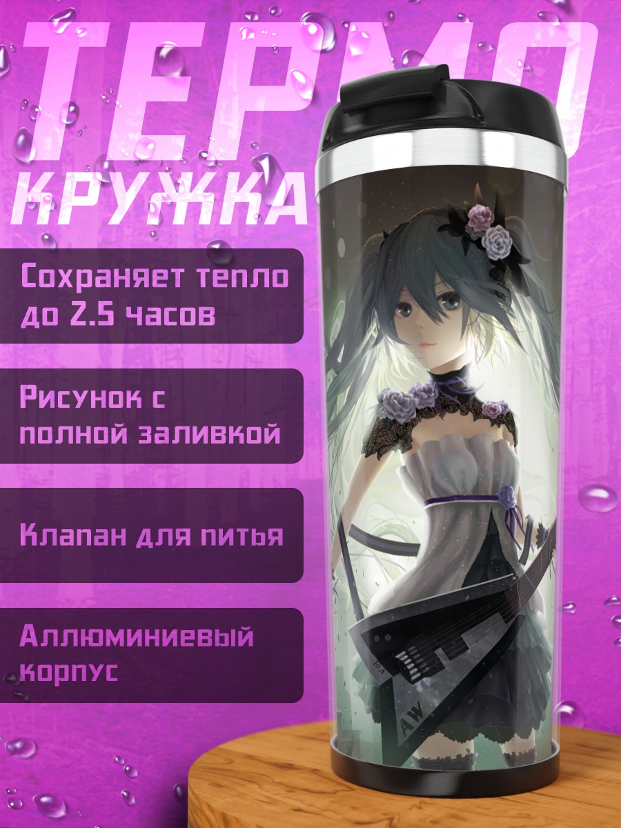 Термокружка Мику Хацунэ с гитарой