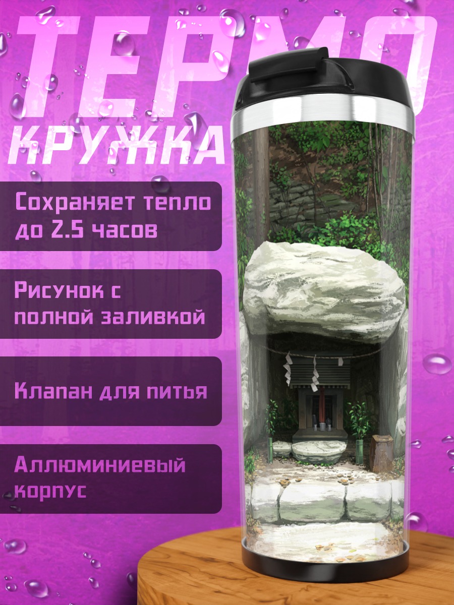 Термокружка Лесной алтарь