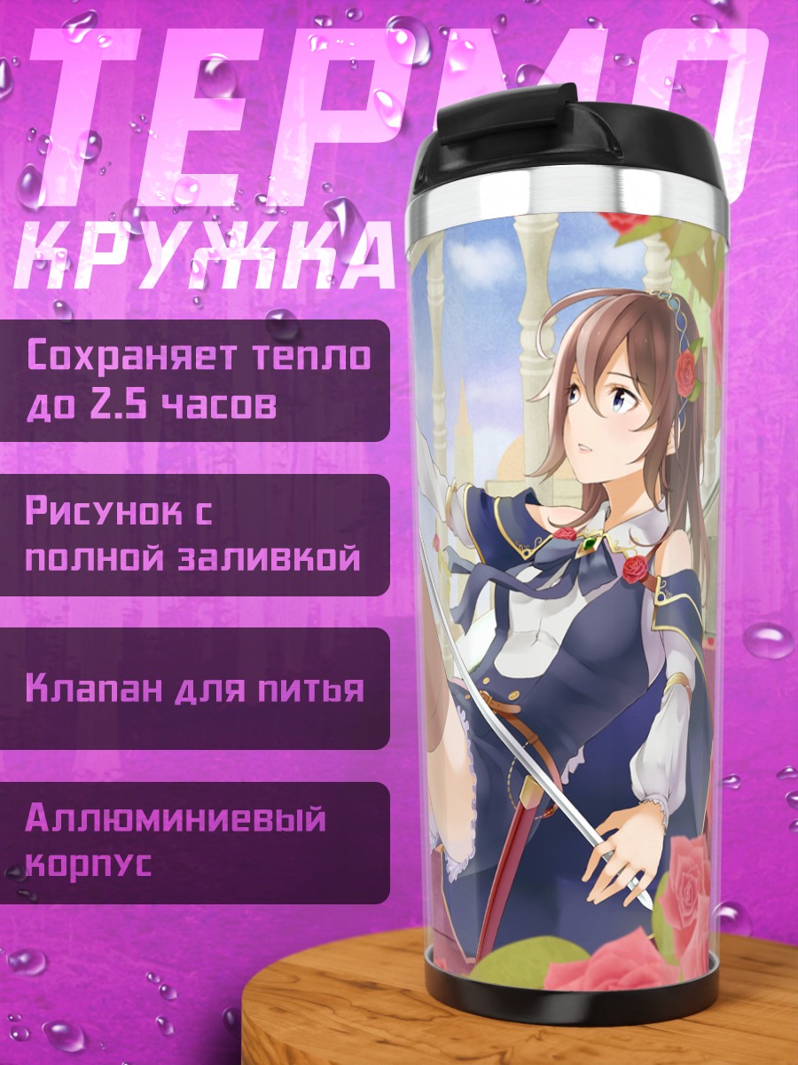 Термокружка Девушка с мечом
