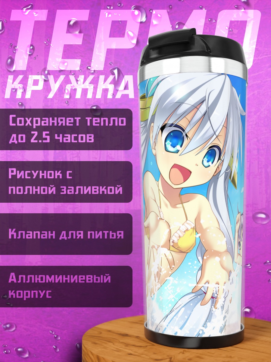 Термокружка Асука Итокава на пляже