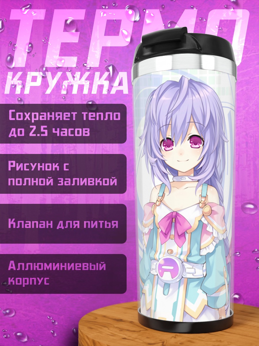 Термокружка Плютия в сиянии