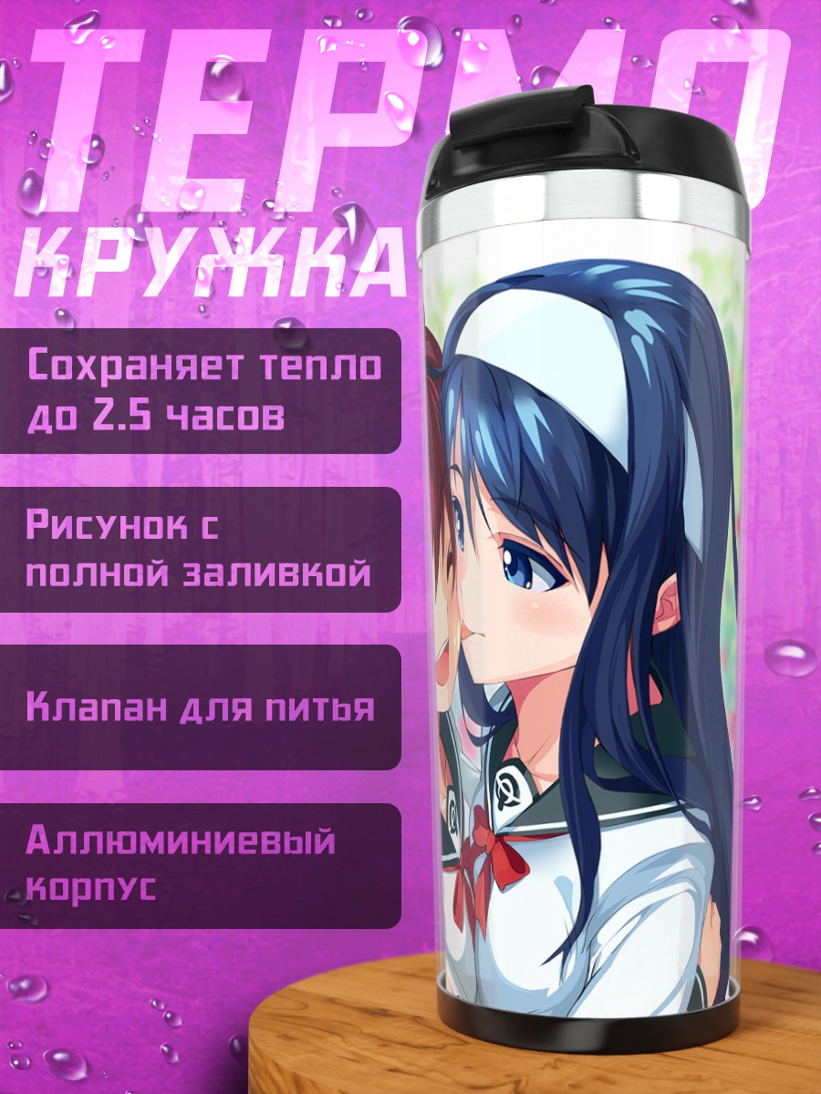 Термокружка Футаба Аой и Аканэ