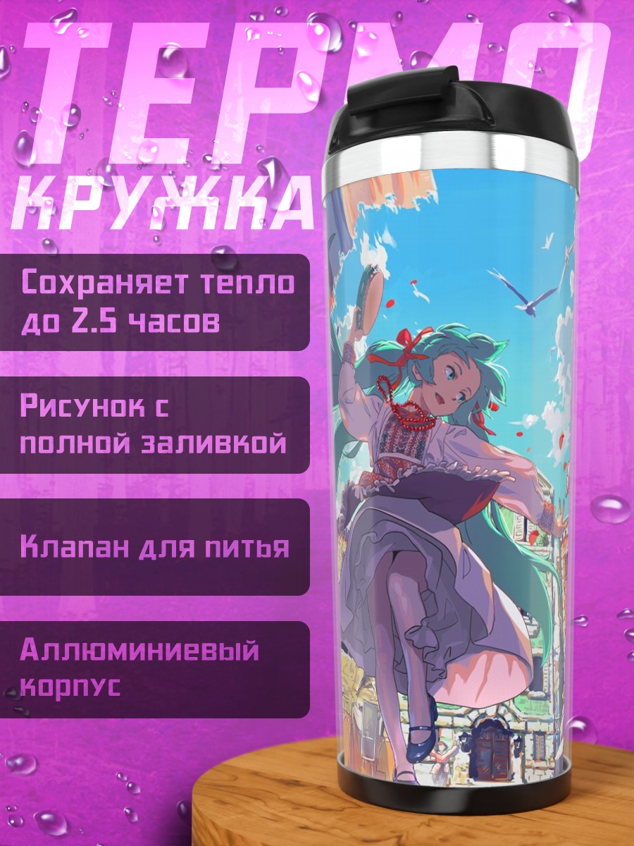Термокружка Мику Хацунэ в городе