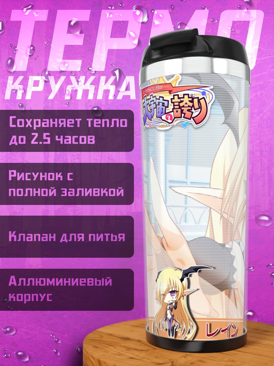 Термокружка Лэйн в платье