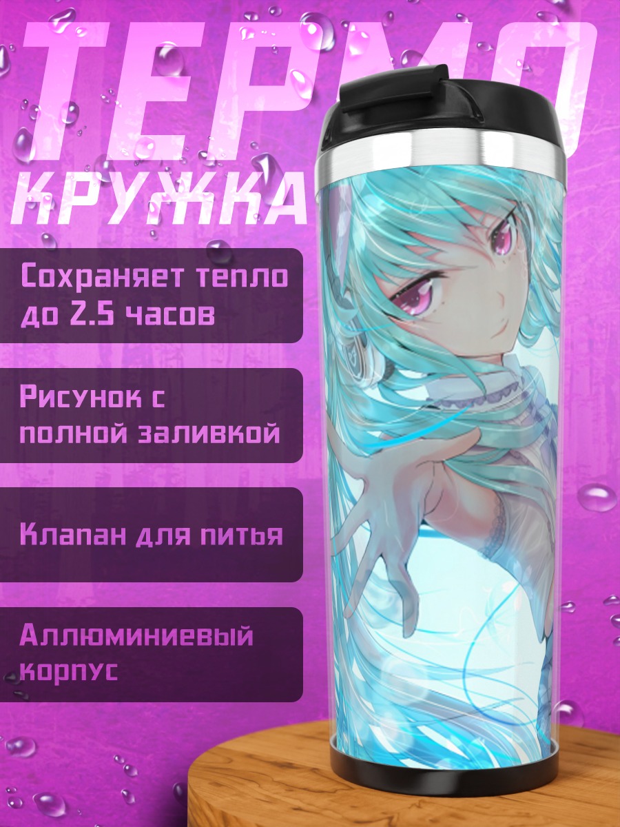 Термокружка Мику Хацунэ в синеве