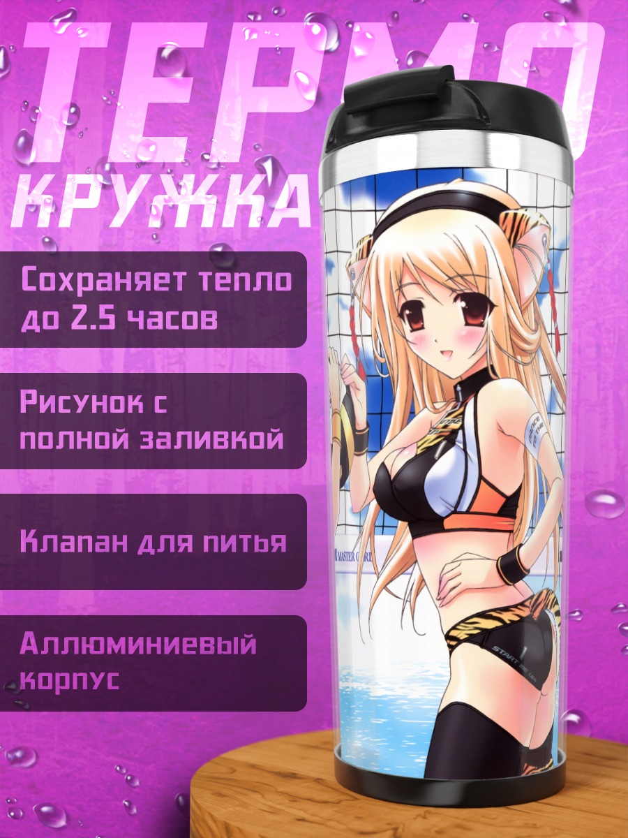 Термокружка Девушки в бикини