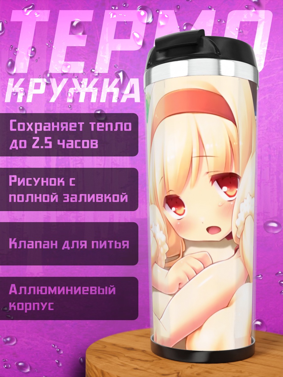 Термокружка Кёко Огивара в спортзале