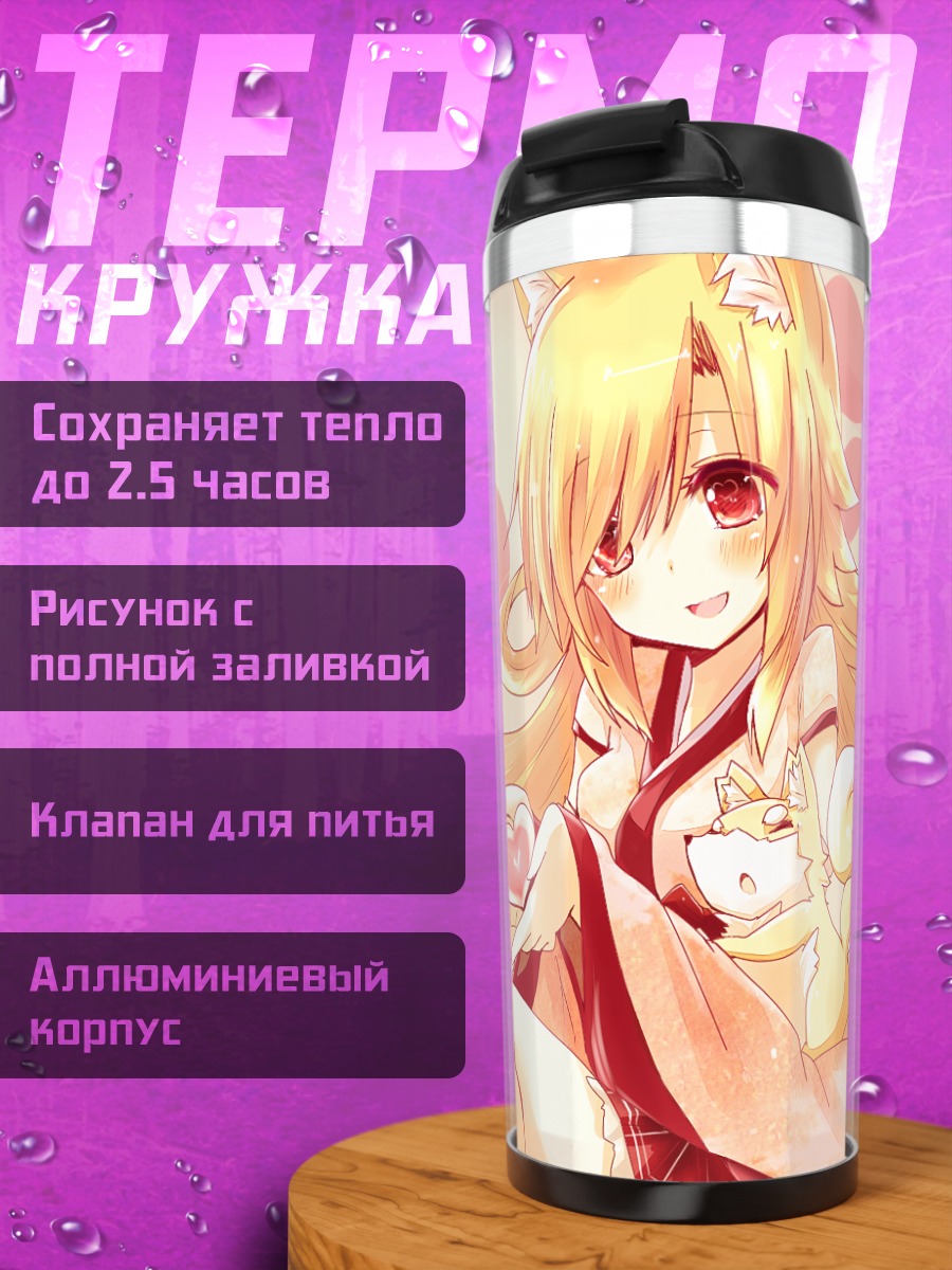 Термокружка Аканэ Наоми с лисой