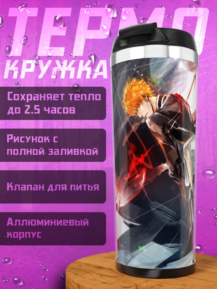 Термокружка Ичиго Куросаки в бою