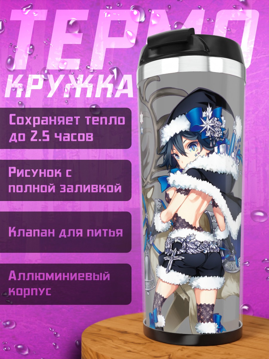 Термокружка Девушка с оленем