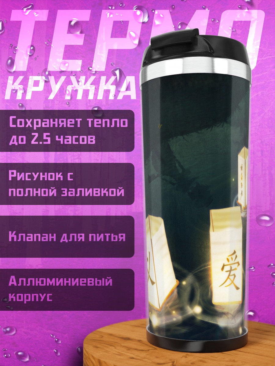 Термокружка Рена Рюгу и фонарики