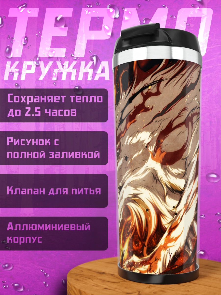 Термокружка Кадзири Камуи Кагура в огне