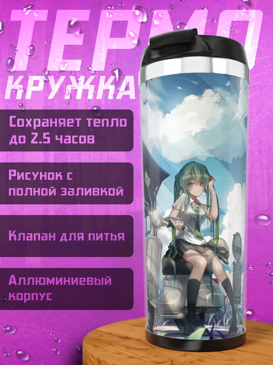 Термокружка Мику Хацунэ с радугой
