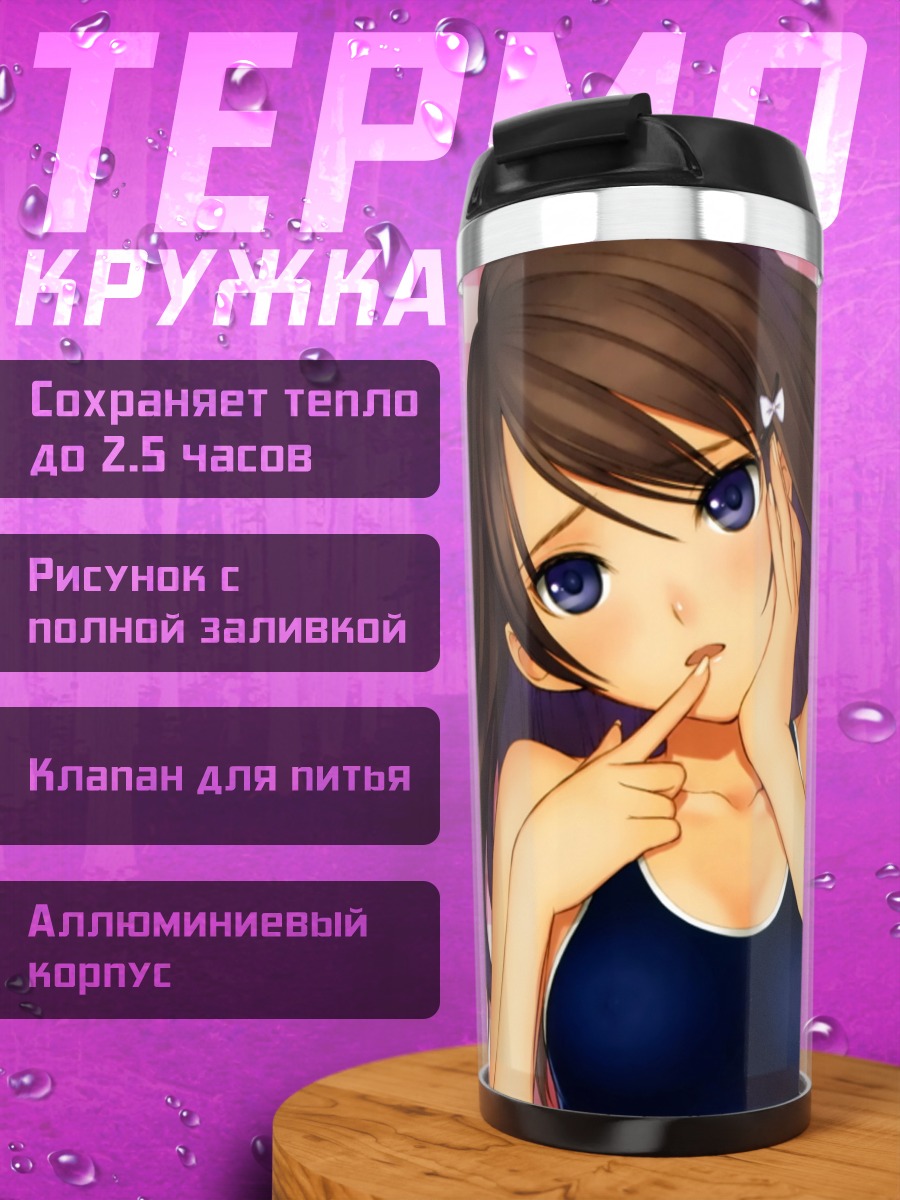Термокружка Девушка в купальнике