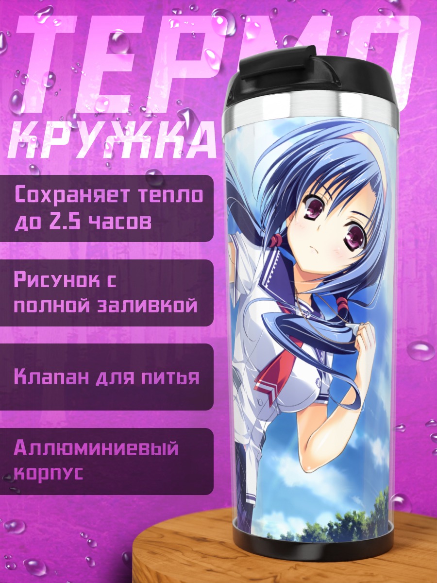 Термокружка Акина Савамура в школе