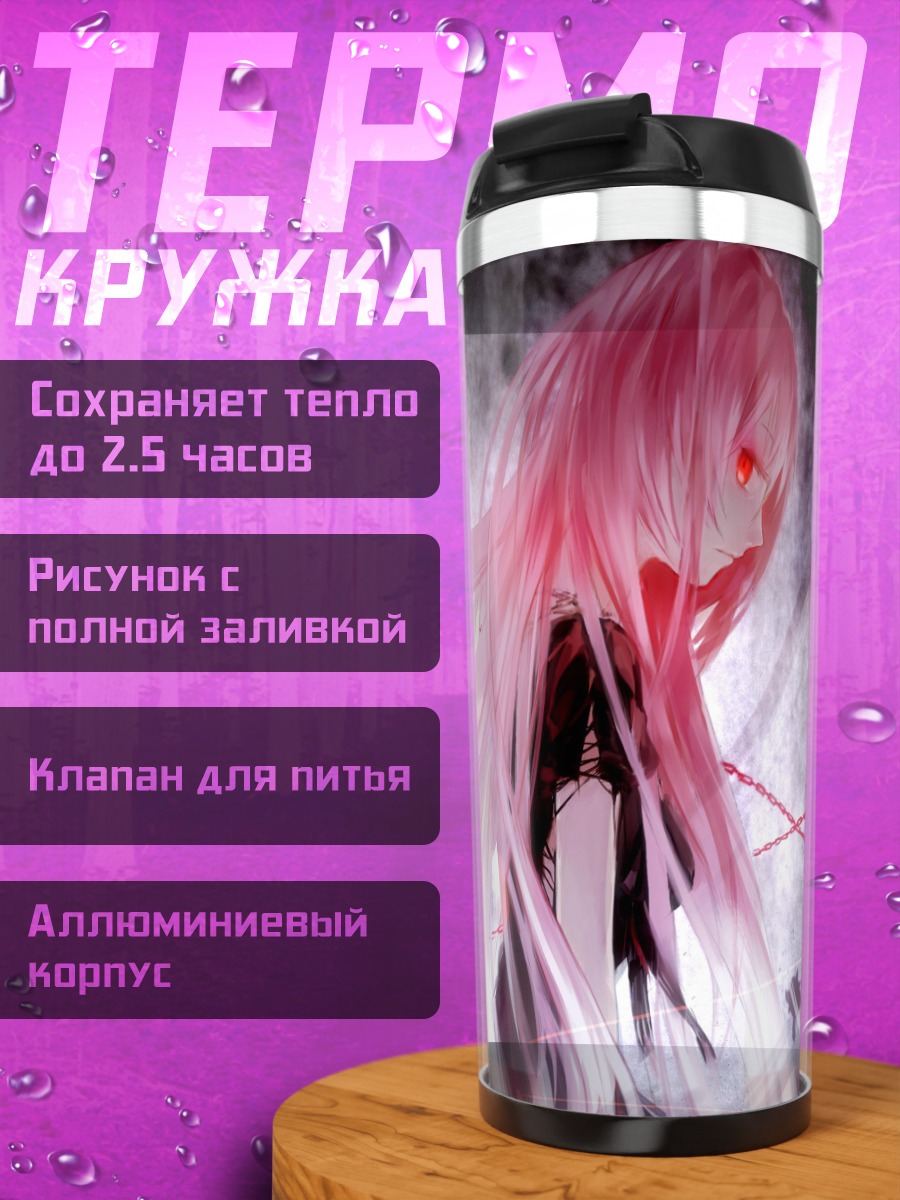 Термокружка Лука Мегурин в цепях