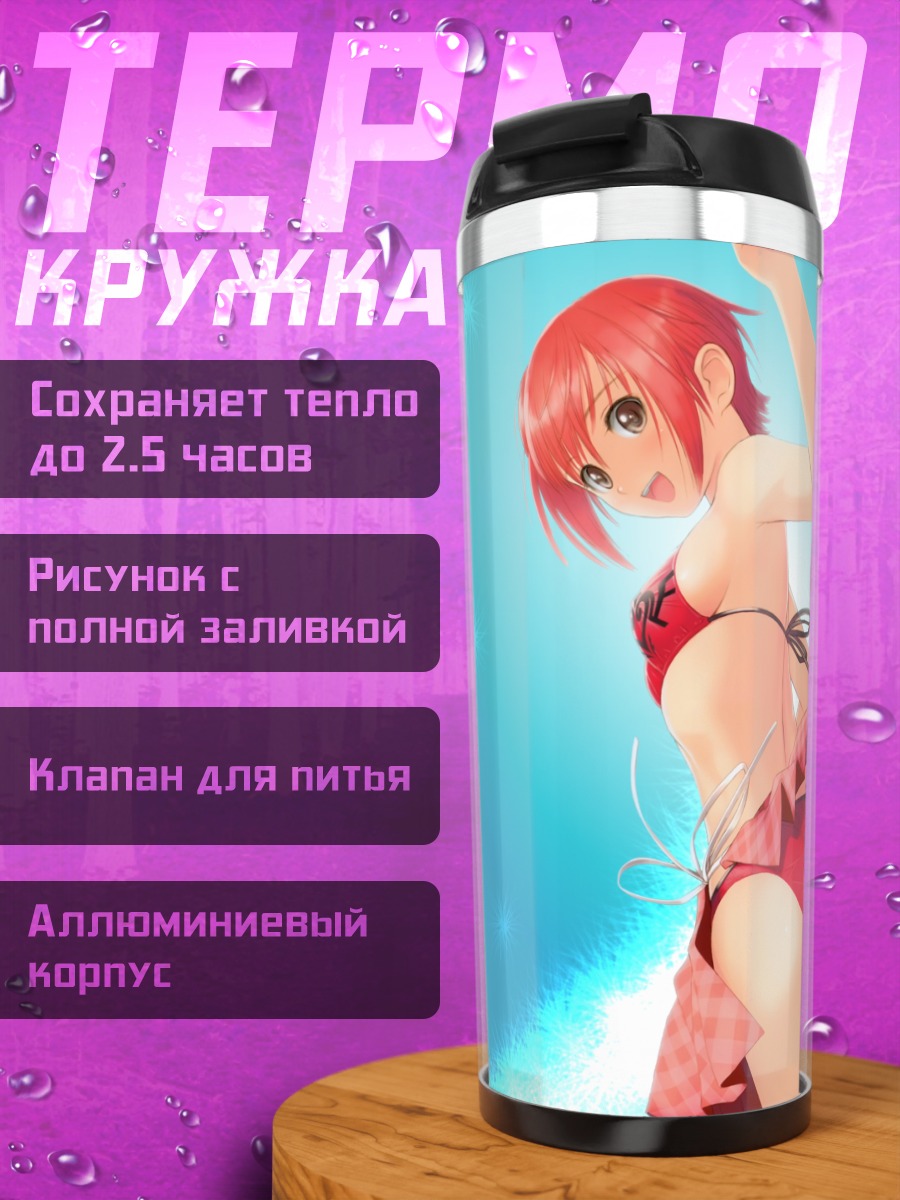 Термокружка Сена Канон на пляже