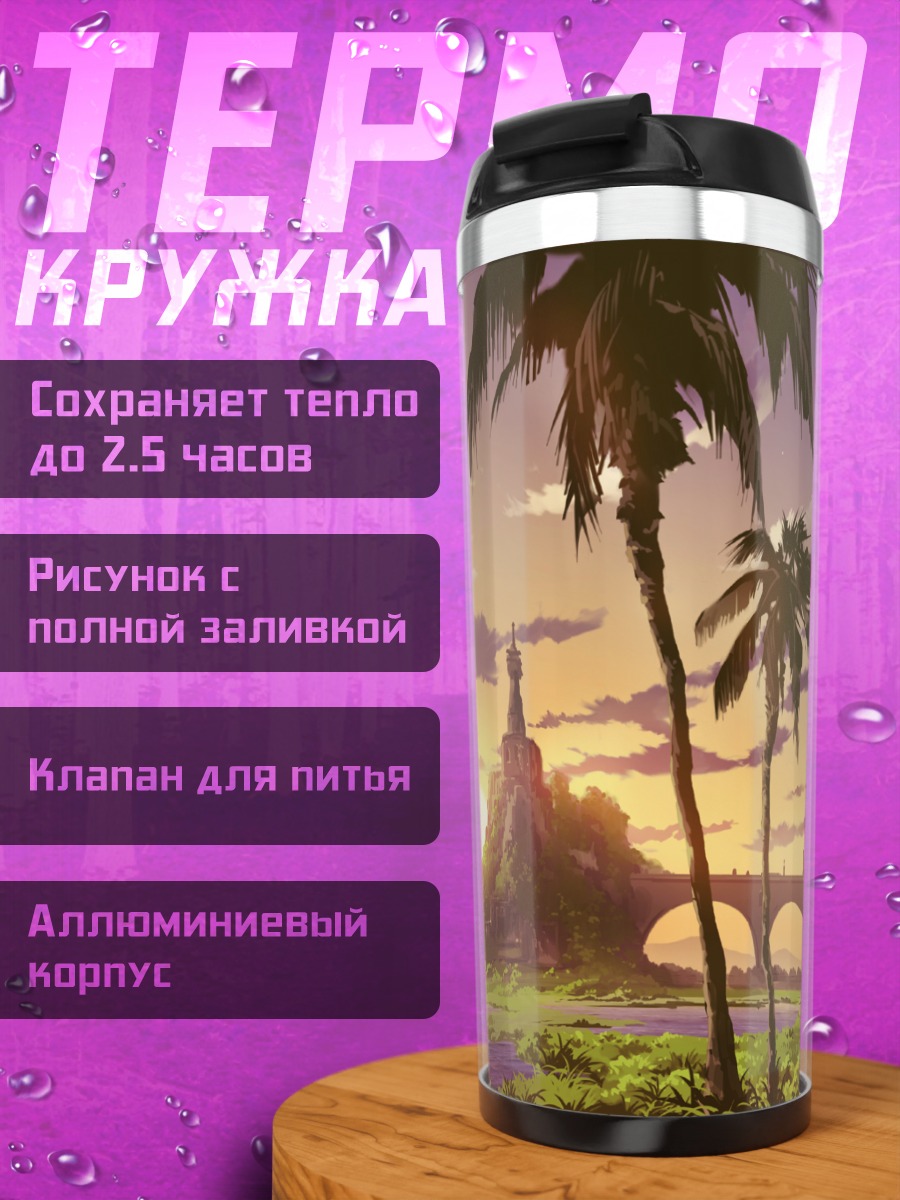 Термокружка Забытые руины на закате
