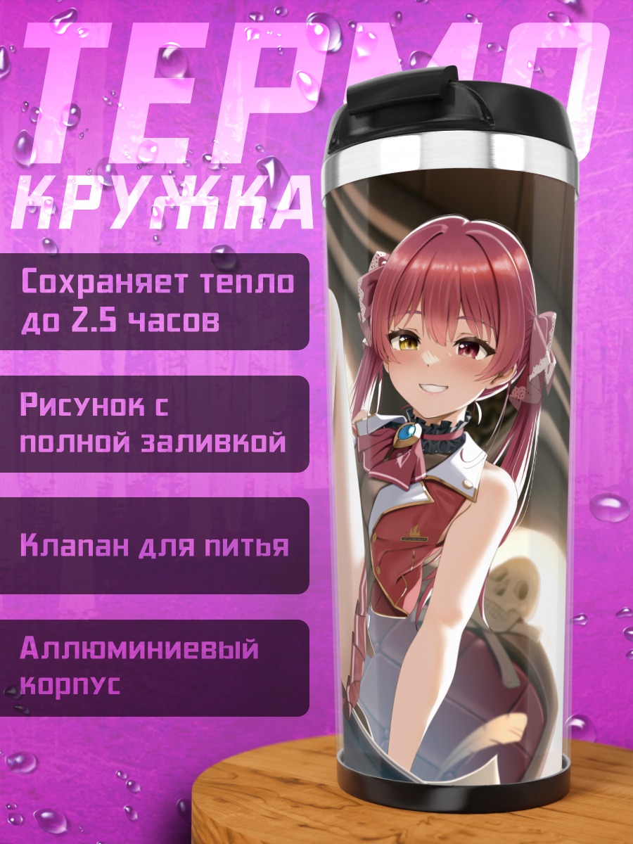 Термокружка Хошо Хосино Марин