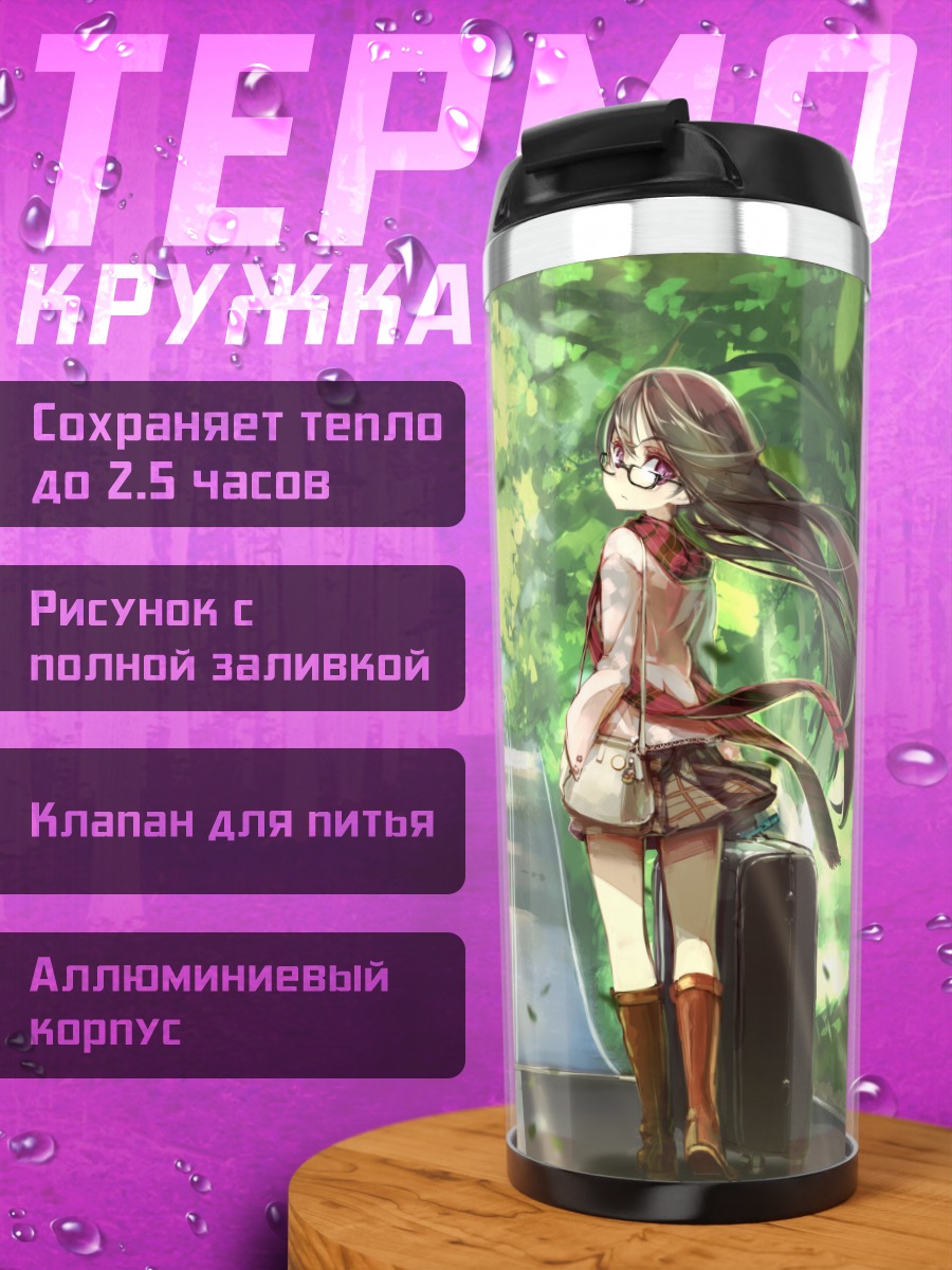 Термокружка Девушка на дороге