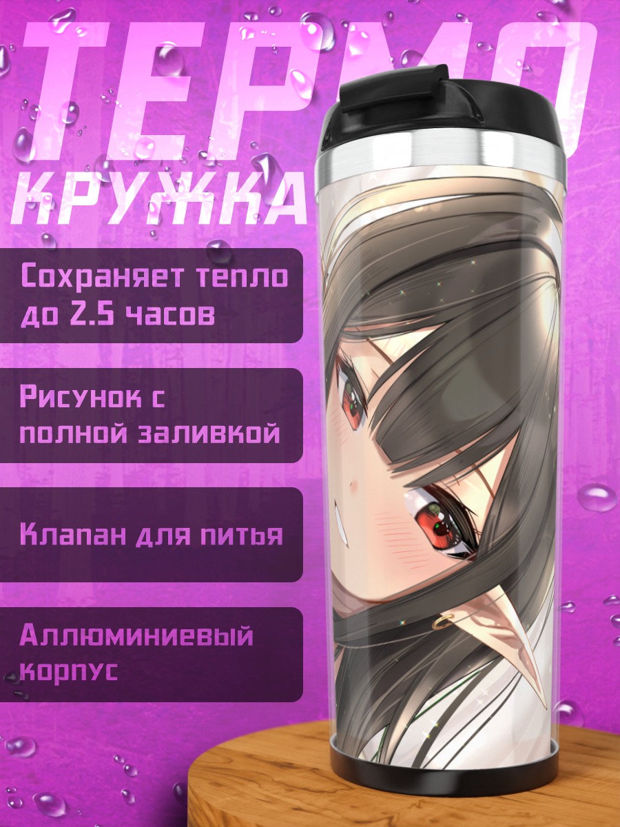 Термокружка Эльфийка с апельсинами
