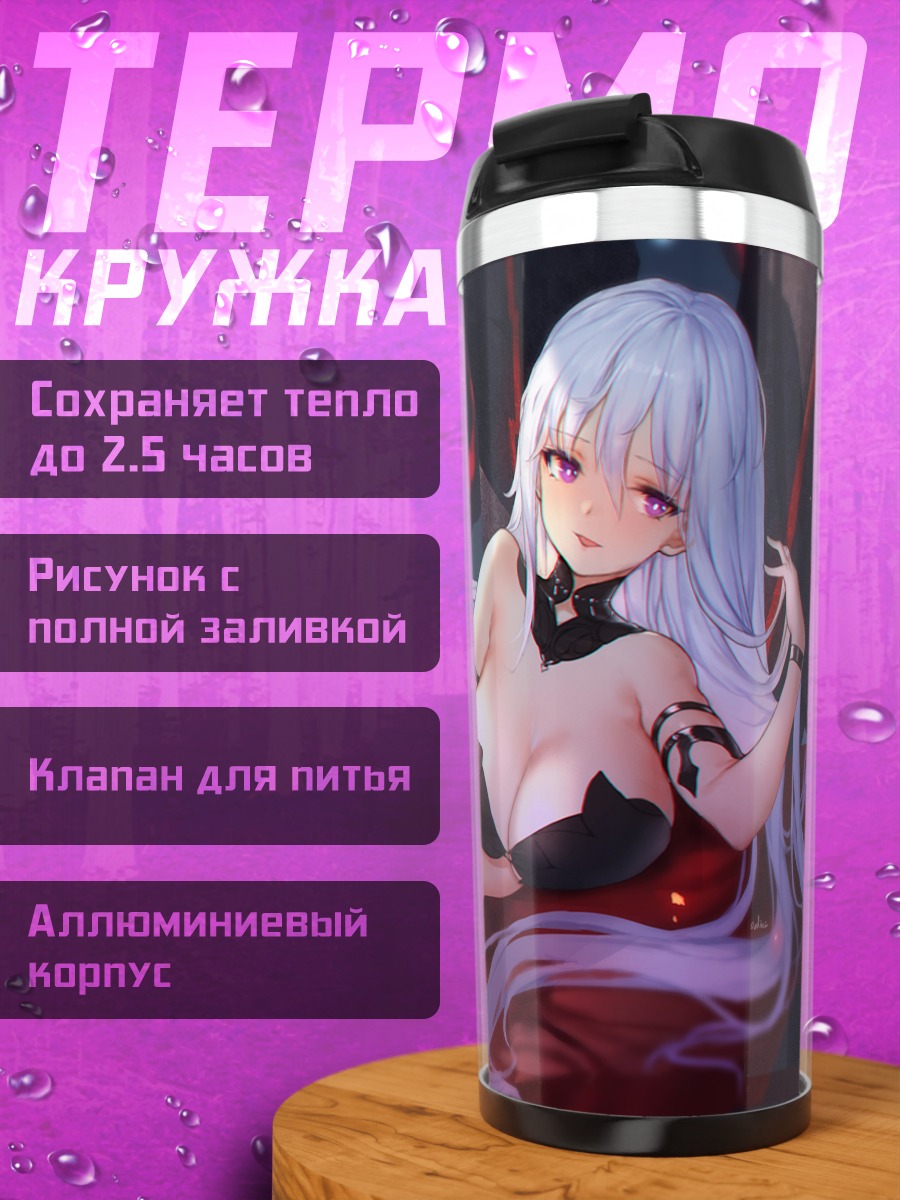 Термокружка Мирэ в белье