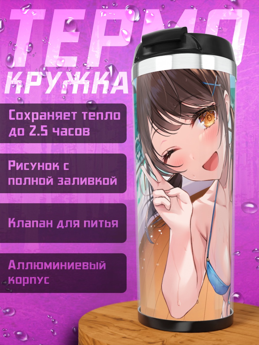 Термокружка Девушка на яхте