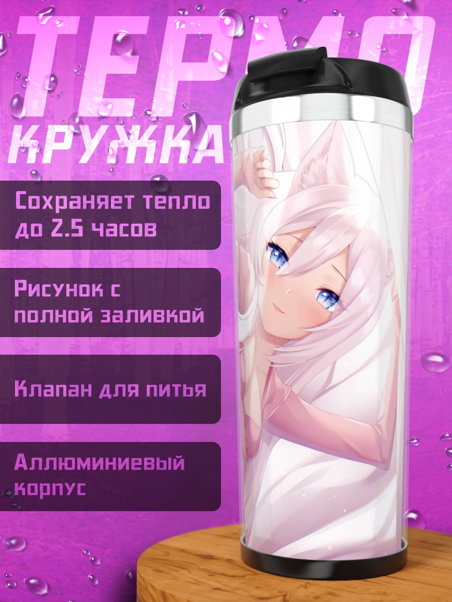 Термокружка Беловолосая кошкодевочка в бикини