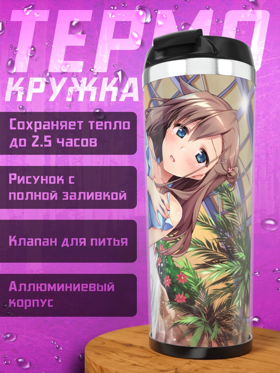 Термокружка Юки Вако на пляже