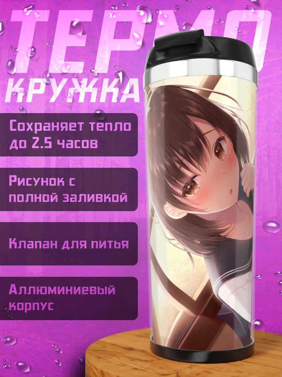 Термокружка Девушка в форме